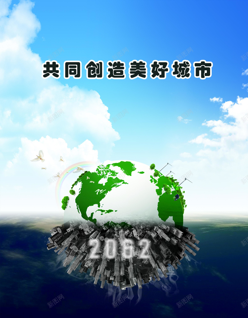 地球环境psd设计背景_88icon https://88icon.com 商务 地球环境 建筑温暖 科幻 科技