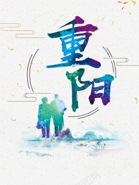 中国风传统节日重阳背景