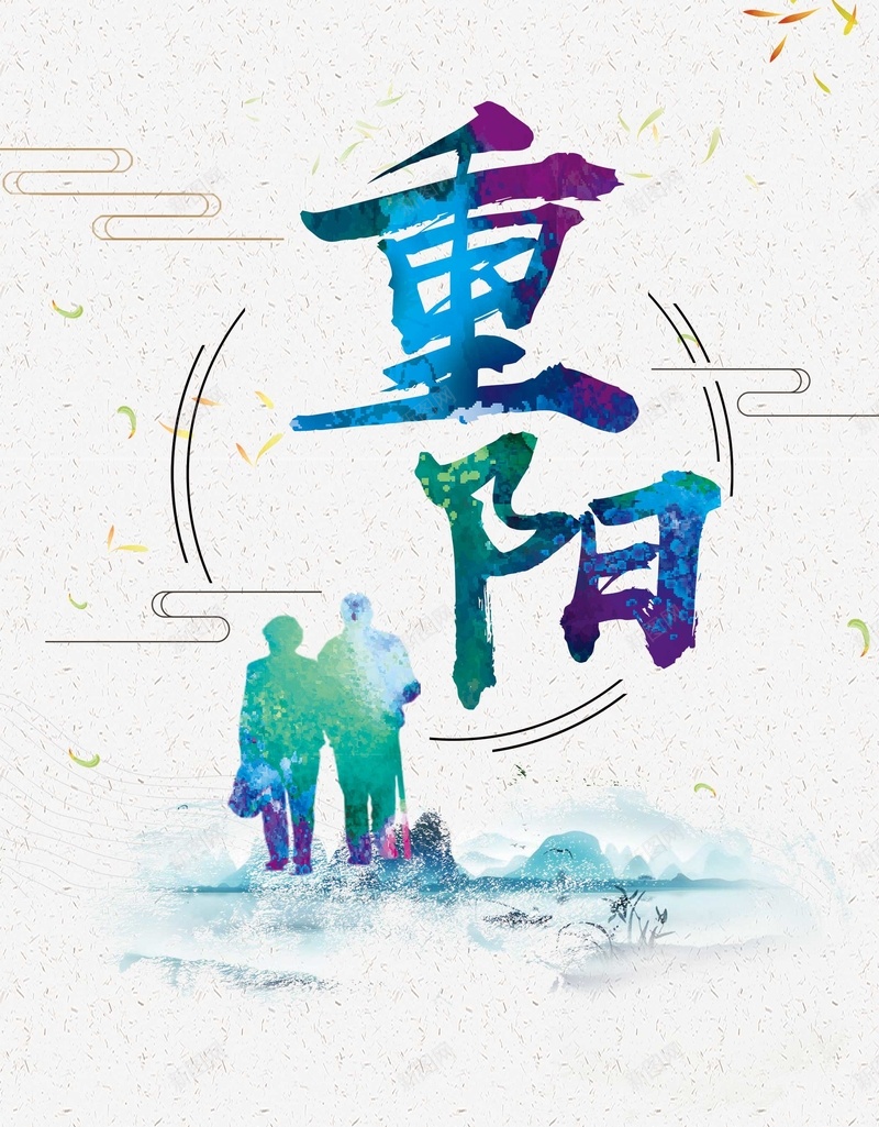 中国风传统节日重阳psd设计背景_88icon https://88icon.com 中国风 孝敬爸妈 山水 欢度重阳 水墨 海报 祝福 老人尊老 菊花 重阳节 重阳节祝福 风景