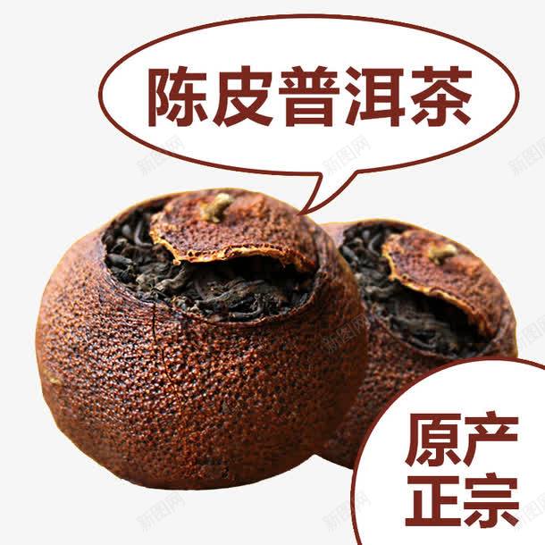 柑普茶装饰png免抠素材_88icon https://88icon.com 免费下载 柑普茶素材 淘宝装饰素材 设计免抠素材