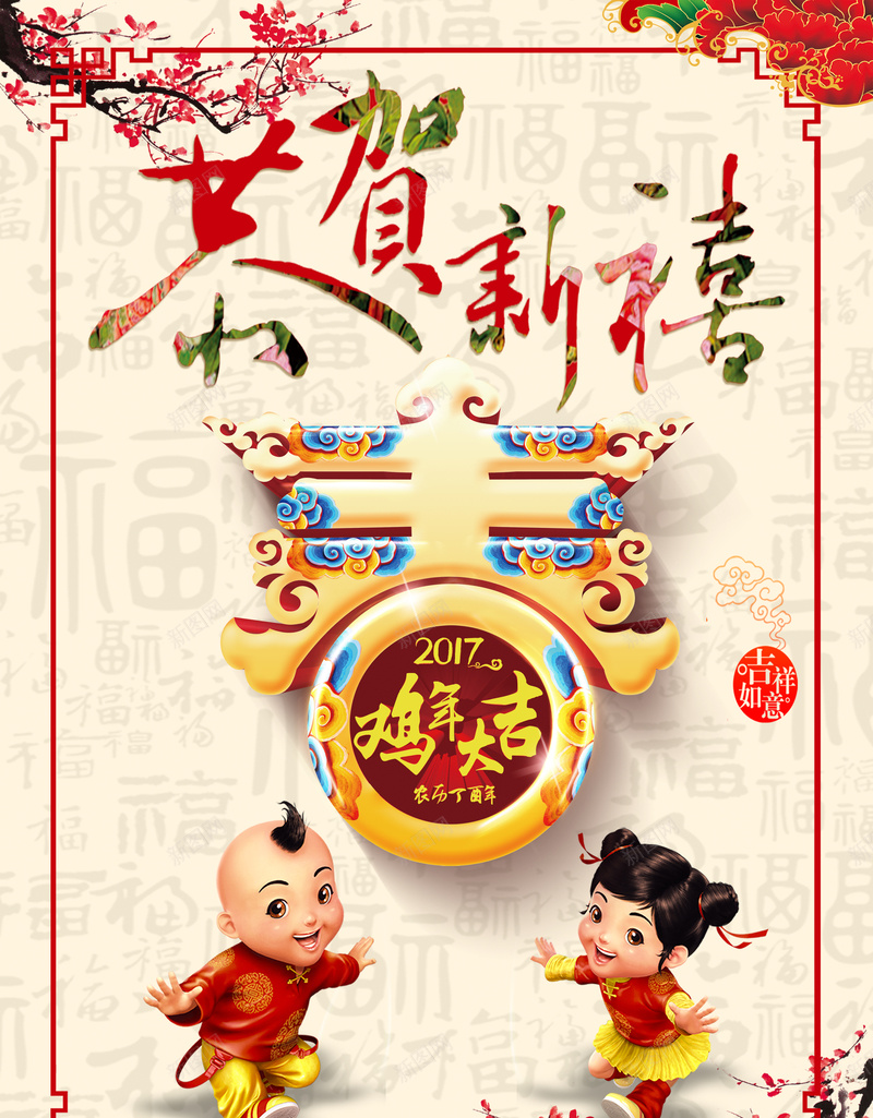 恭贺新禧鸡年大吉jpg设计背景_88icon https://88icon.com 2017 年画娃娃 恭贺新禧 鸡年大吉 欢乐 喜庆