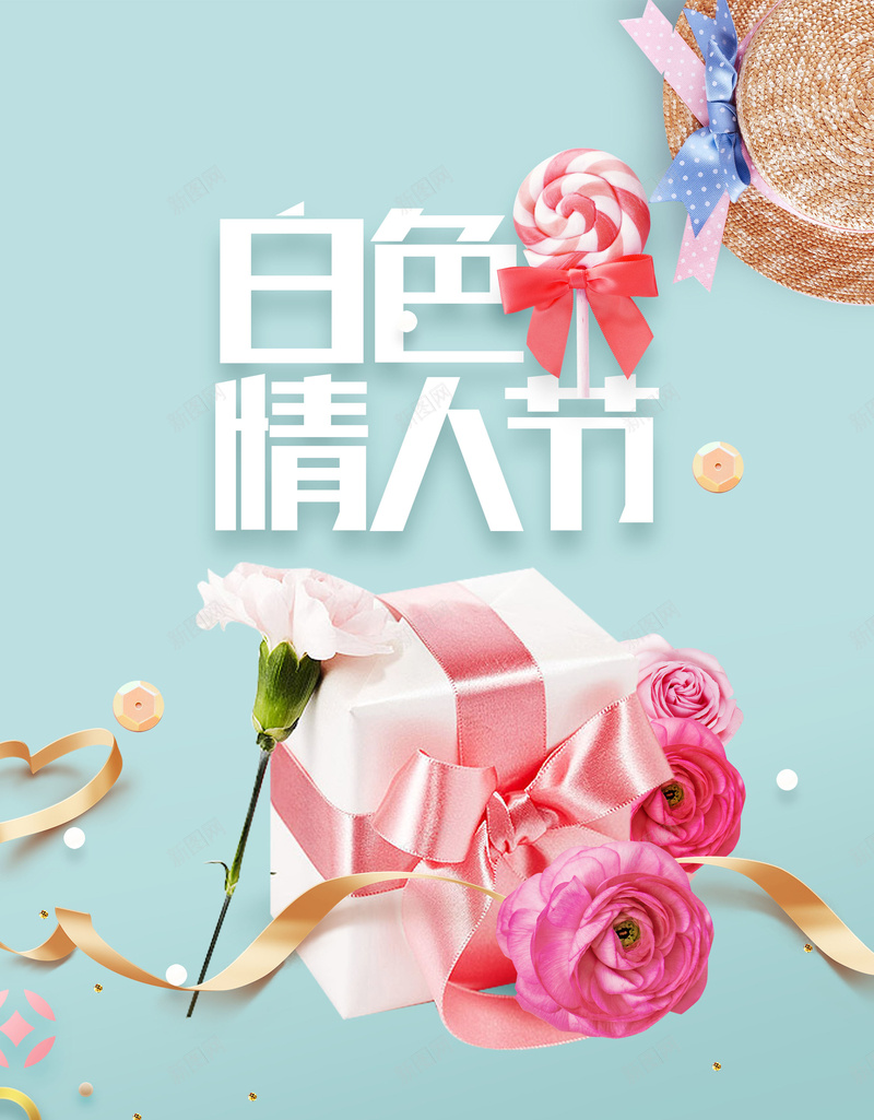 时尚白色情人节宣传海报psd_88icon https://88icon.com 314 帽子 康乃馨 情人节 春季 浪漫情人节 清新 礼物盒 蓝色