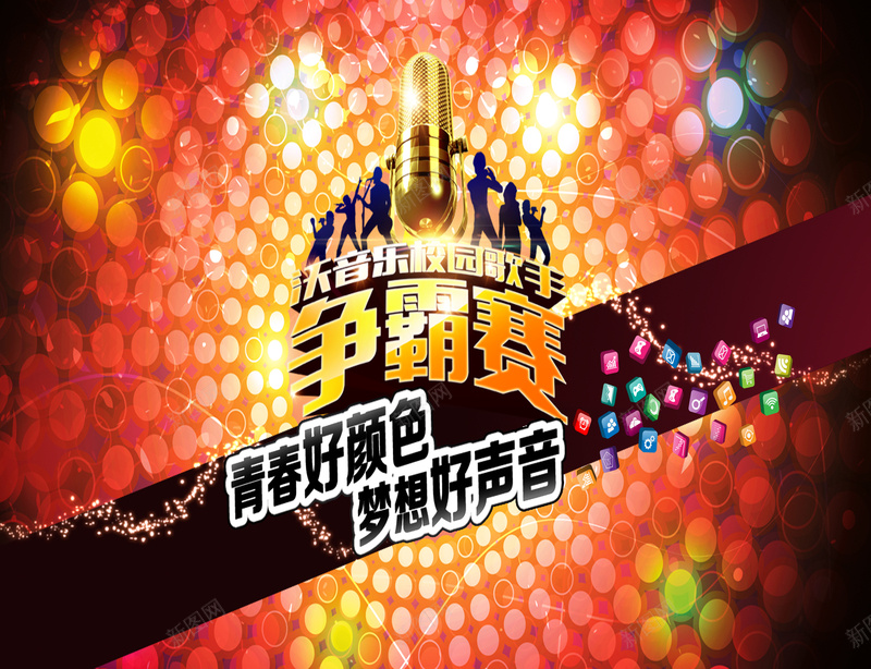 学校音乐节背景模板海报psd设计背景_88icon https://88icon.com 校园海报 酷炫 大气海报 青春 激情 学校音乐节海报 狂欢