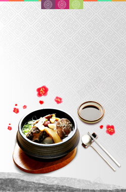 韩式美食海报背景背景