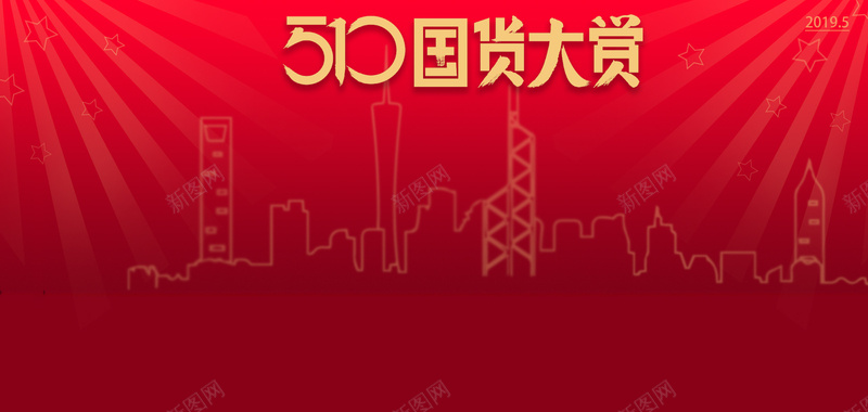 红色背景国货大赏jpg设计背景_88icon https://88icon.com 国货大赏 电商 红色 背景