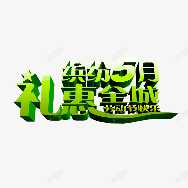 优惠活动png免抠素材_88icon https://88icon.com 优惠 促销 大促 热销