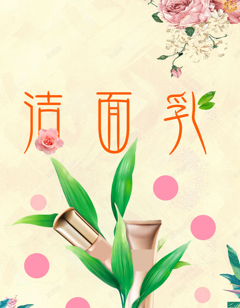 黄色矢量小清新洁面乳海报背景psd设计背景_88icon https://88icon.com 化妆品 化妆品宣传 化妆品广告 化妆品海报 护肤 护肤品广告 护肤品海报 洁面乳 洗面奶 洗面奶海报