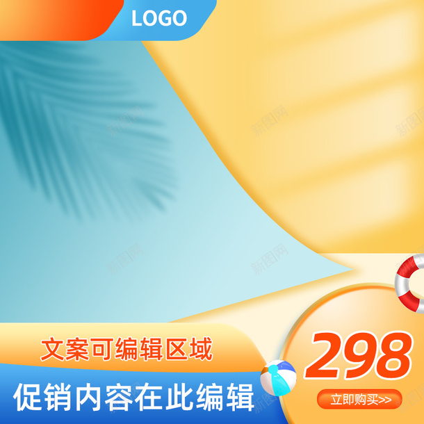 夏日活动主图模板psd_88icon https://88icon.com 主图模板 夏日 标签 活动 淘宝活动