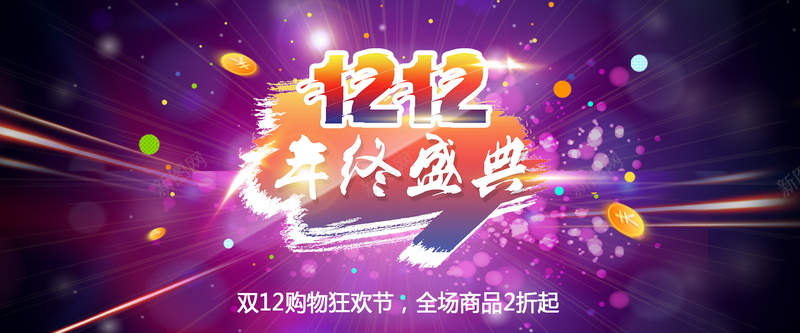 淘宝双十二狂欢背景psd设计背景_88icon https://88icon.com 紫色背景 双十二 漂浮物 海报banner 狂欢背景 激情 狂欢