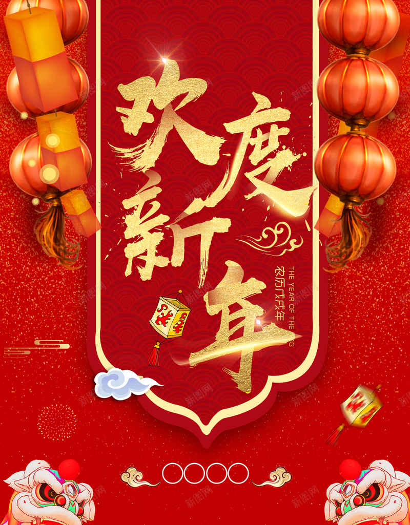 喜庆中国风春节新年jpg设计背景_88icon https://88icon.com 喜庆 中国风 新春 新年 春节 狗年 2018年 舞狮 灯笼 大红色 狗年大吉 狗年吉祥 红金 财神到 海报