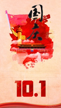 十一国庆节中国国旗党政背景
