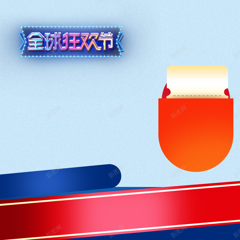 全球狂欢节蓝色几何奶粉PSD分层主图psd设计背景_88icon https://88icon.com 全球狂欢节 蓝色几何 母婴产品 牛奶 奶粉 奶瓶 双11 双十一 1111 淘宝 主图 直通车