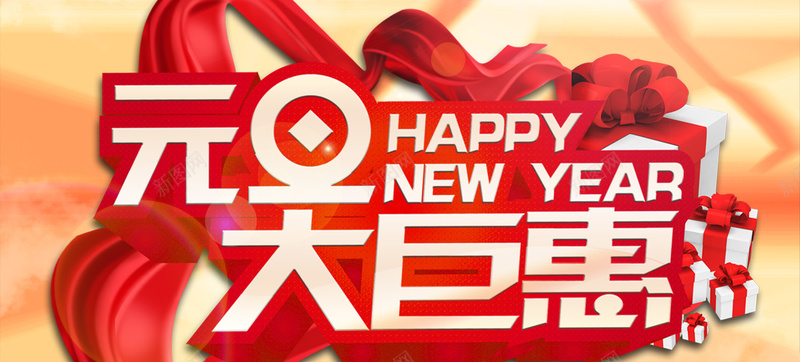 元旦优惠海报psd设计背景_88icon https://88icon.com 元旦 巨惠 新年 红色 海报banner 优惠 激情 狂欢