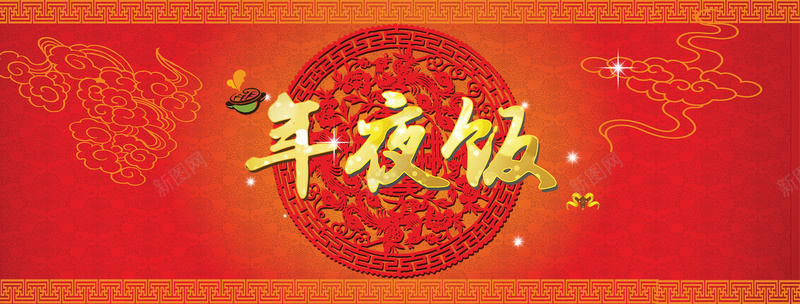 年夜饭红色背景psd设计背景_88icon https://88icon.com 新年 红色背景 喜庆 迎春 接福 过大年 年夜饭 海报banner 中国风