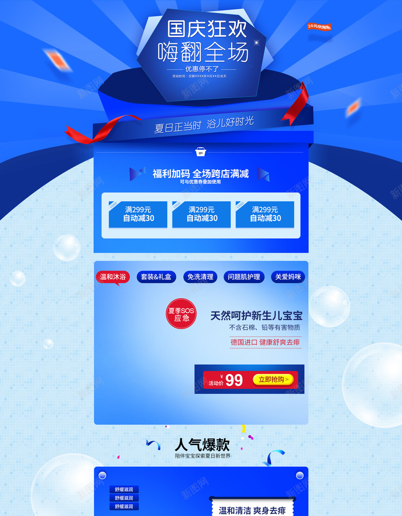 国庆狂欢嗨翻全场母婴产品店铺首页psd设计背景_88icon https://88icon.com 嗨翻全场 国庆狂欢 国庆背景 国庆节 店铺背景 母婴产品 淘宝 童装 纸尿裤 蓝色丝带 首页