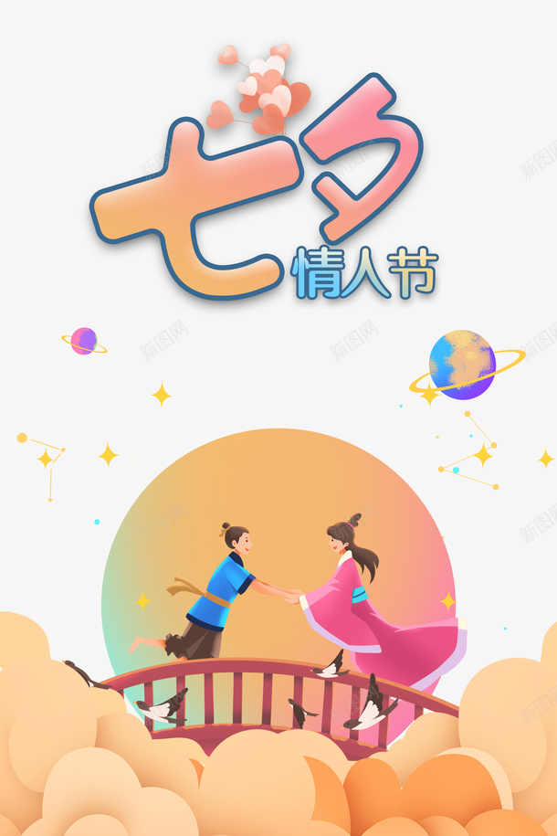 七夕情人节手绘元素图psd免抠素材_88icon https://88icon.com 七夕 喜鹊 情人节 手绘元素 牛郎织女 艺术字