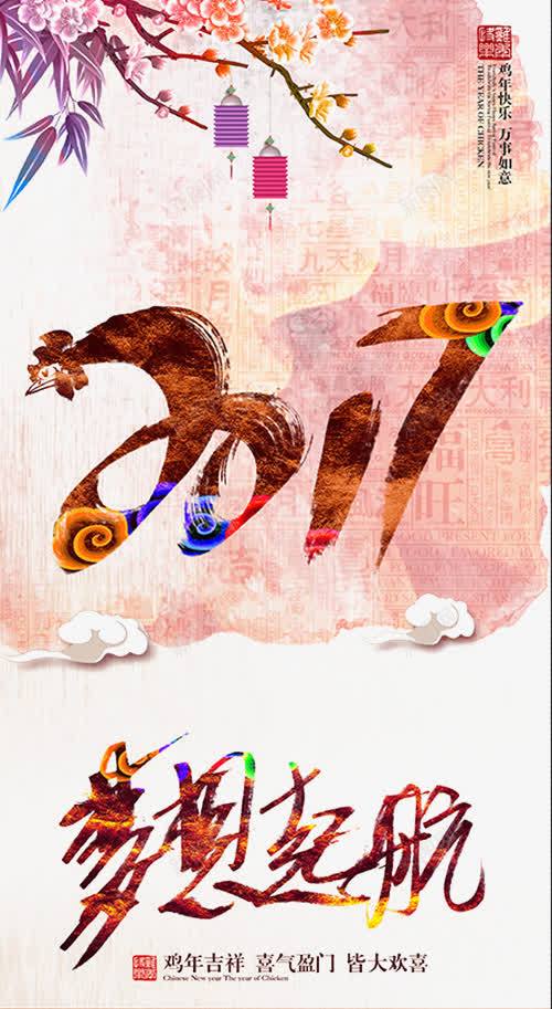 新年海报png_88icon https://88icon.com 2017年 毛笔字 水墨画