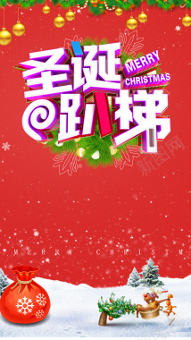 红色喜庆圣诞节主题psd分层H5海报背景