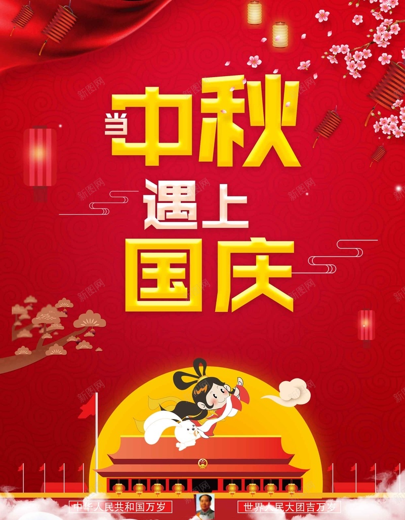 创意大气喜庆中秋国庆宣传psd设计背景_88icon https://88icon.com 中秋国庆 创意 喜庆 大气 宣传 国庆中秋 双节同庆 中秋促销 国庆促销 回馈 感恩 特价