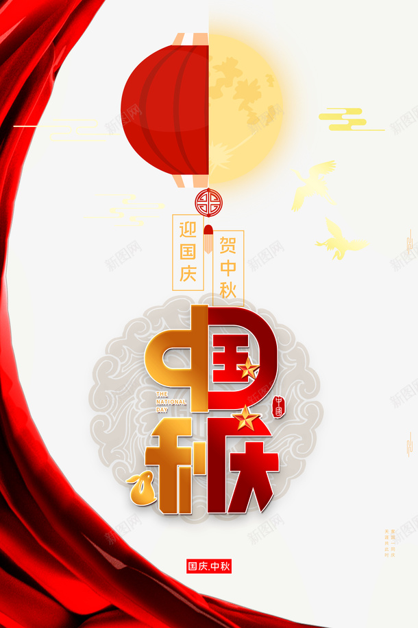 中秋国庆月亮灯笼幕布psd免抠素材_88icon https://88icon.com 中秋 国庆 幕布 月亮 灯笼