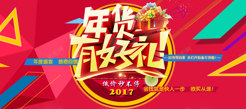 年货促销图片psd设计背景_88icon https://88icon.com 年货 促销 活动 礼物 折扣 开心 激情 狂欢