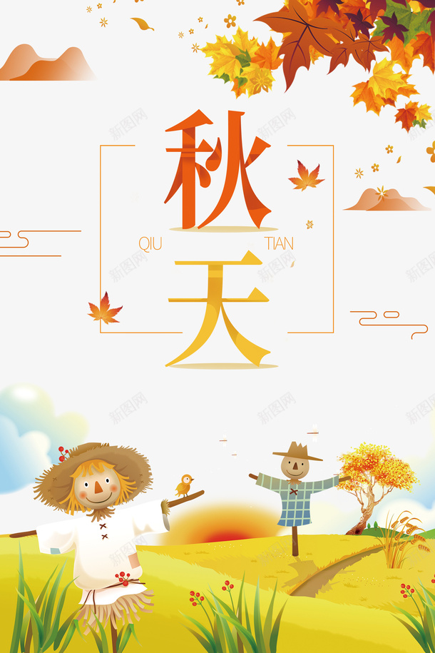 秋季秋天树叶落叶稻草人草地psd免抠素材_88icon https://88icon.com 树叶 秋天 秋季 稻草人 草地 落叶