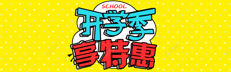 开学季可爱卡通banner背景