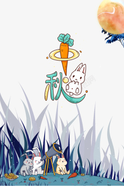 吃萝卜的兔子中秋节兔子月亮胡萝卜月饼高清图片