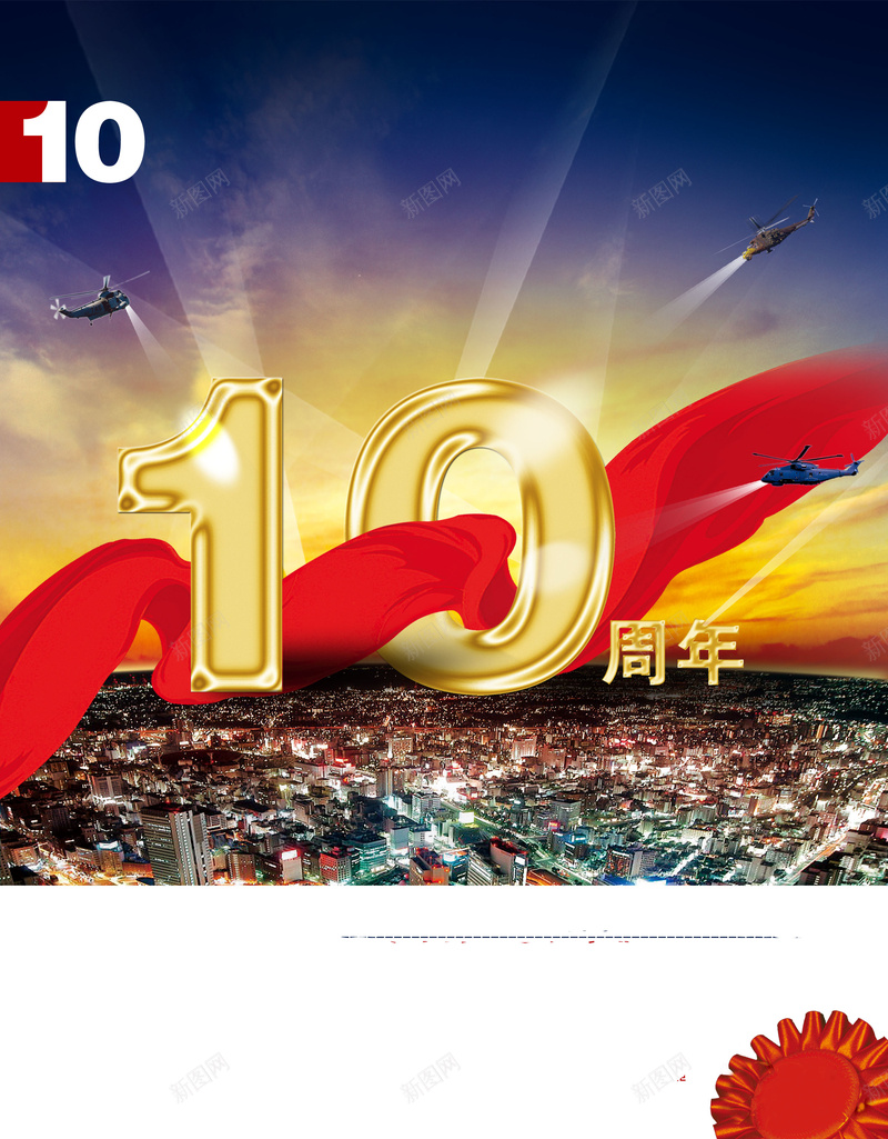 大气红飘带十周年海报背景psd设计背景_88icon https://88icon.com 十周年 大气 海报 红飘带 背景素材