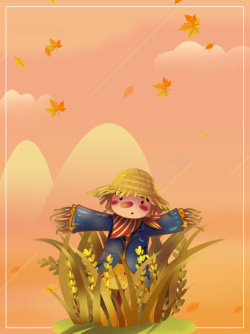 秋天立秋背景手绘稻草人树叶边框素材