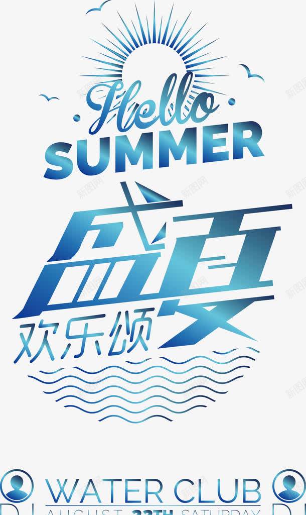 夏日盛夏summer装饰元素png免抠素材_88icon https://88icon.com summer 夏日 盛夏 装饰元素