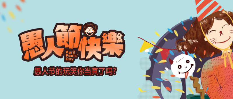 愚人节4月1日插画背景jpg设计背景_88icon https://88icon.com 4月1日 愚人节 插画 背景