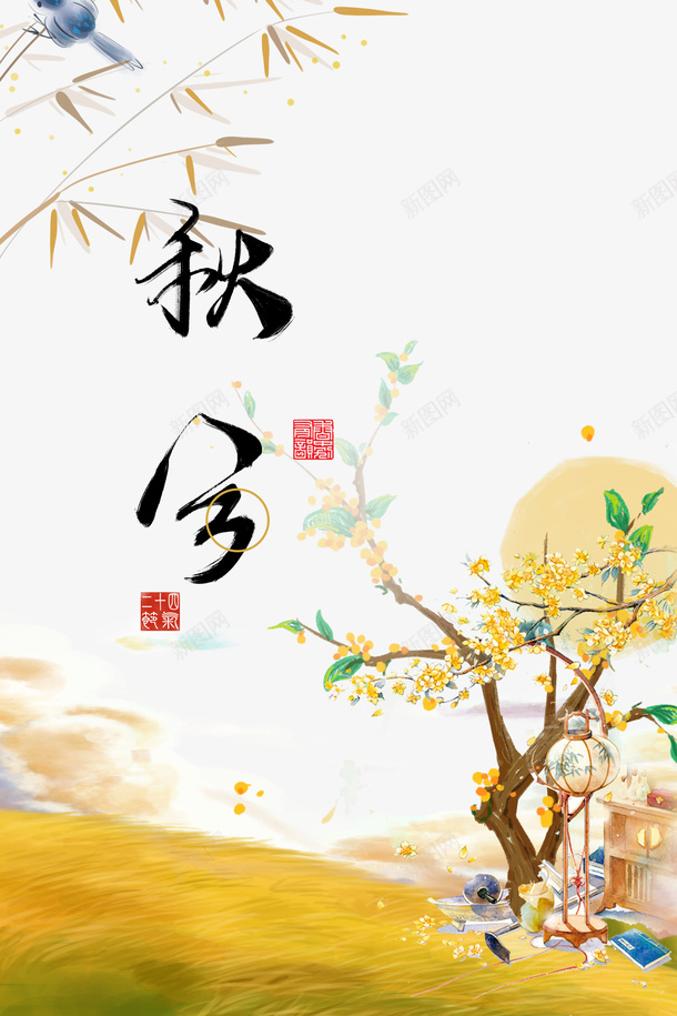 秋天秋分竹叶树枝花朵草地psd免抠素材_88icon https://88icon.com 树枝 秋分 秋天 竹叶 花朵 草地