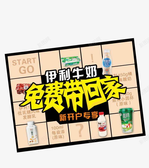 伊利酸奶免费带回家png免抠素材_88icon https://88icon.com 产品实物 新开户专享 酸奶