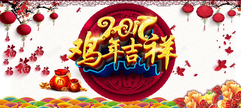 年会舞台中国风海报bannerjpg设计背景_88icon https://88icon.com 年会 舞台 中国风 海报 banner 开心