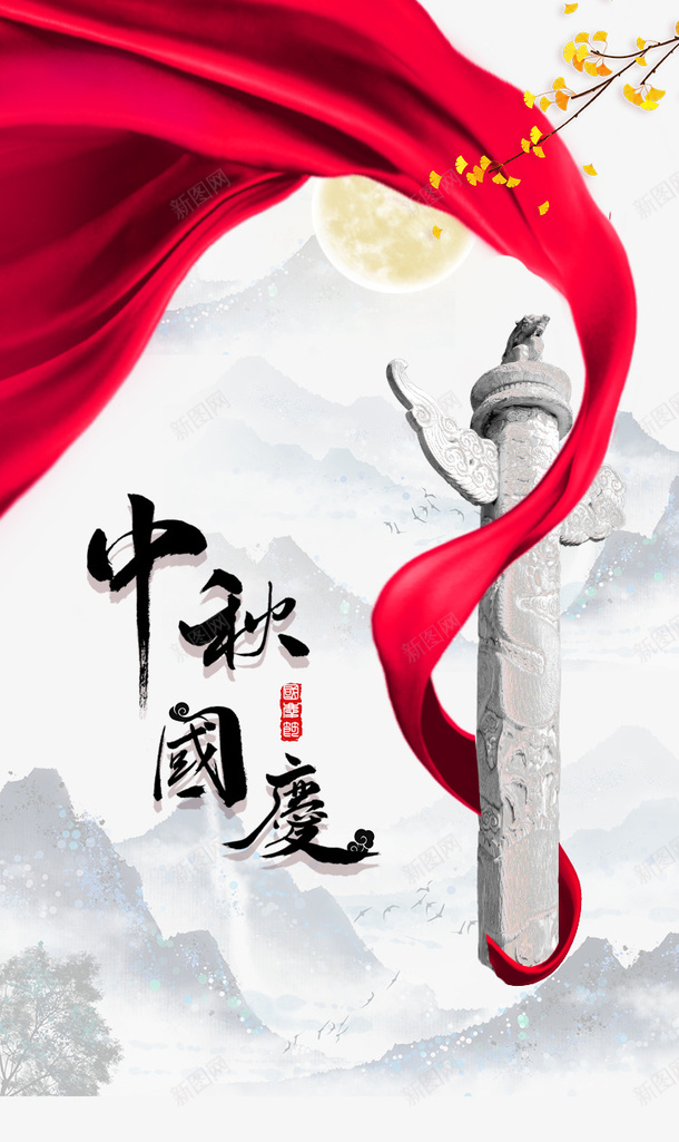 中秋国庆绸缎中华柱月亮树枝psd免抠素材_88icon https://88icon.com 中华柱 中秋 国庆 月亮 树枝 绸缎