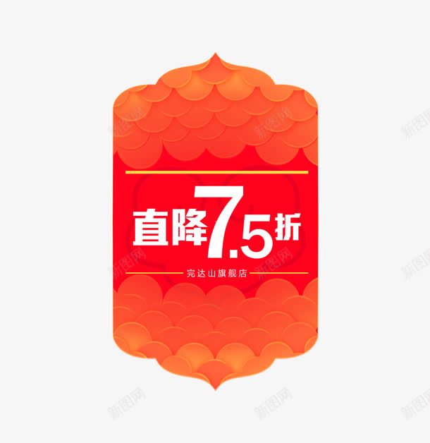 大标签直降75折png免抠素材_88icon https://88icon.com 75折 标签