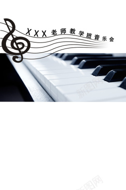 钢琴音乐会海报背景背景