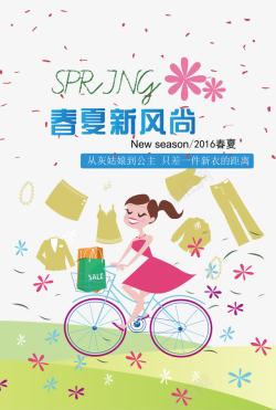 SPRING春夏新风尚艺术字素材