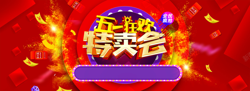 淘宝天猫51劳动节钜惠促销海报psd_88icon https://88icon.com 天猫促销 51劳动节 51钜惠海报 促销海报模板 51 五一海报 51海报 电商51狂欢 51狂欢节