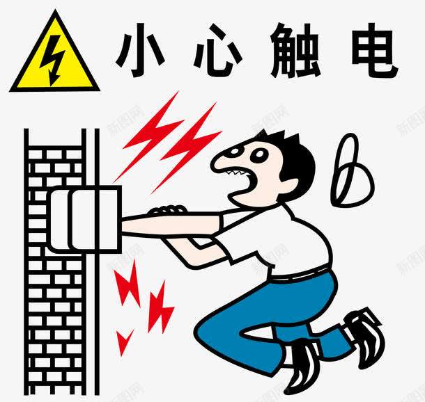 小心触电警告png免抠素材_88icon https://88icon.com 小心触电 矢量素材 触电 触电标识牌 警告