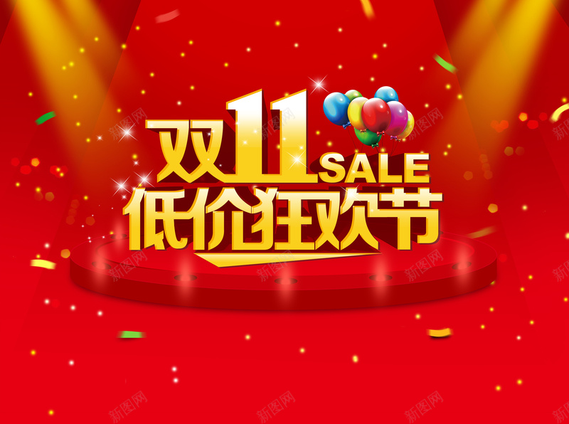 双11低价促销狂欢海报背景psd设计背景_88icon https://88icon.com 双11 低价 促销 狂欢 海报 喜庆 红色 气球 双十一 1111 激情