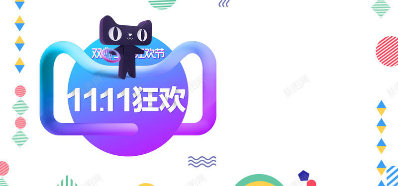 双十一狂欢简约大气bannerpsd设计背景_88icon https://88icon.com 1111 双十一 图形 大促 大气 扁平 狂欢 简约