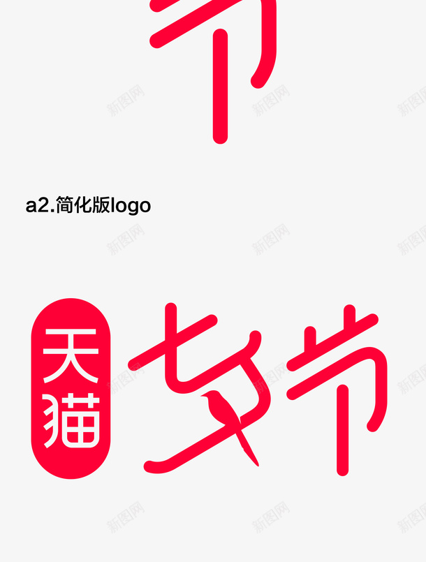 2020天猫七夕节logo矢量图ai免抠素材_88icon https://88icon.com 2020 logo 七夕节 天猫 矢量图
