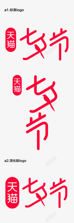 2020天猫七夕节logo矢量图素材