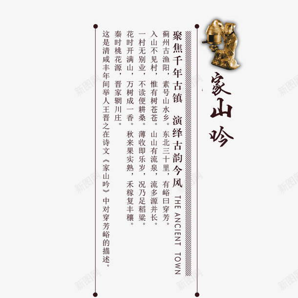 合理的文字排版png免抠素材_88icon https://88icon.com 家山吟 排版 文案 细线