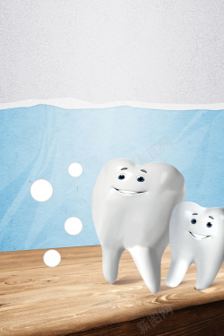 卫生教育保护牙齿海报背景高清图片