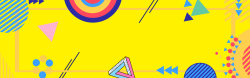 时尚几黄色几何创意banner海报背景高清图片