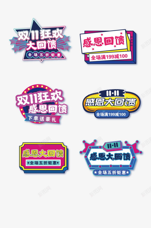 双11主图标题艺术字矢量图ai免抠素材_88icon https://88icon.com 双11 字体元素 感恩大回馈 矢量元素 艺术字 矢量图