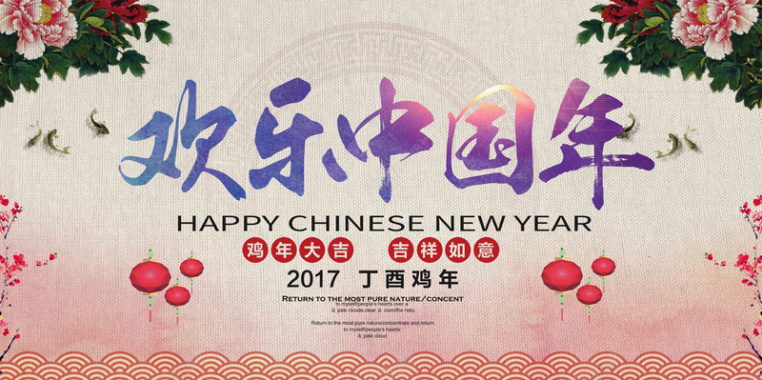 欢乐中国年海报背景素材背景